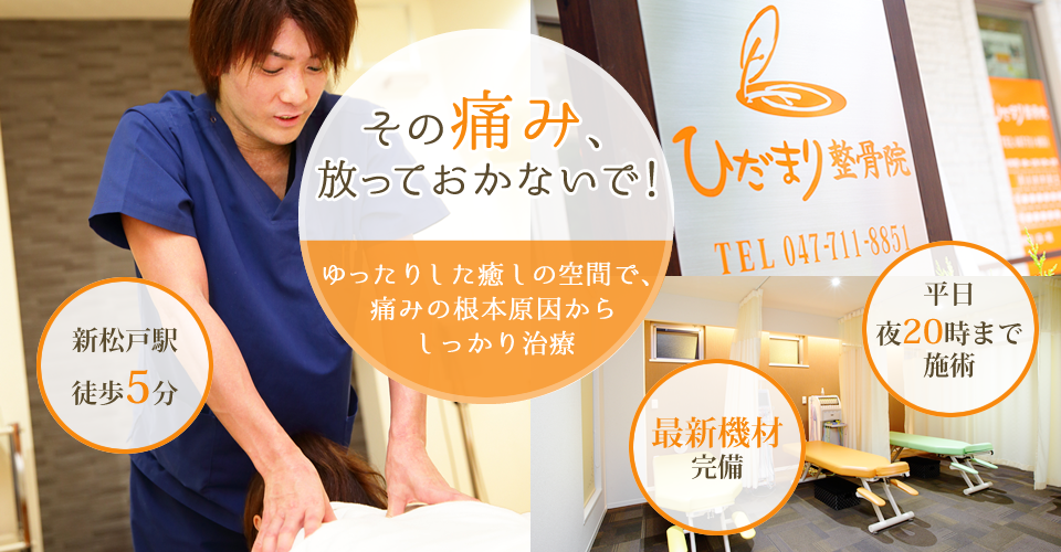 その痛み、放っておかないで！ゆったりした癒しの空間で、痛みの根本原因からしっかり治療