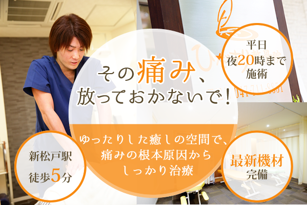 その痛み、放っておかないで！ゆったりした癒しの空間で、痛みの根本原因からしっかり治療